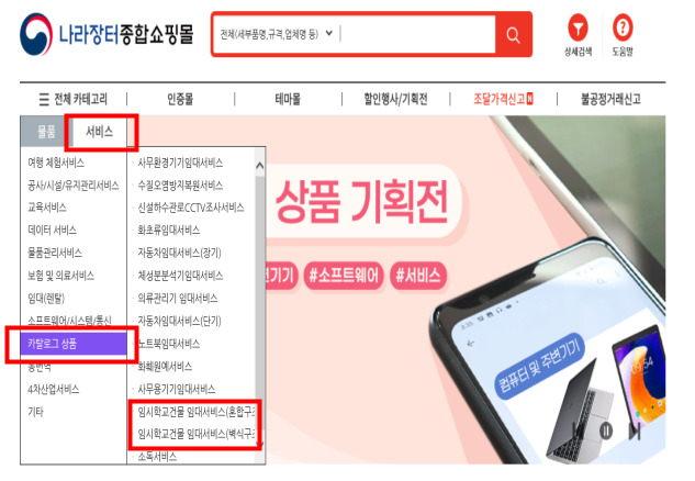 나라장터 종합쇼핑몰 화면