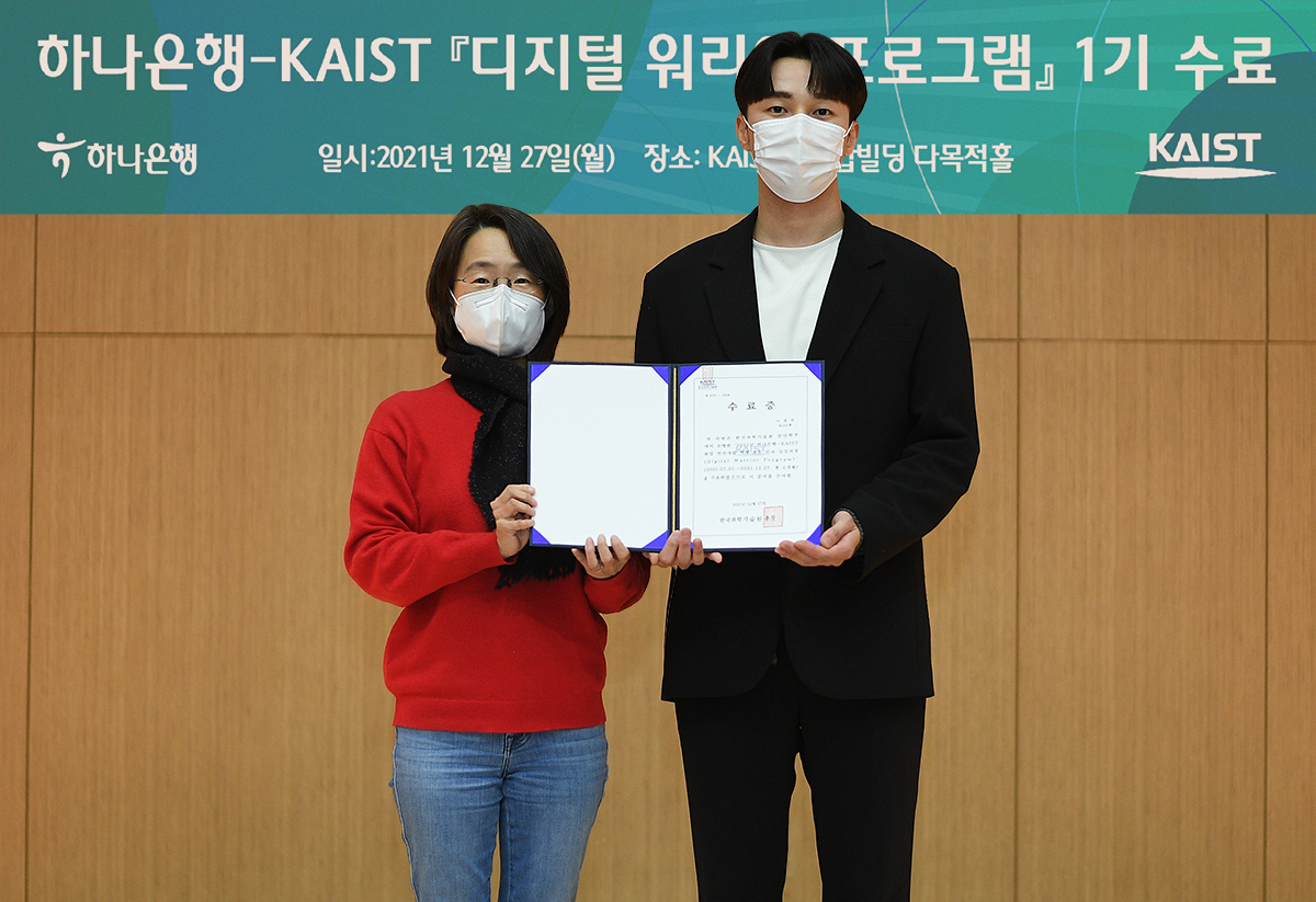 지난 27일 대전시 유성구 소재 카이스트 본교에서 '디지털 워리어 프로그램' 1기 수료 후 직원 대표인 이병찬 하나은행 계장(사진 오른쪽)이 류석영 카이스트 전산학부장(사진 왼쪽)과 기념촬영을 하고 있다.