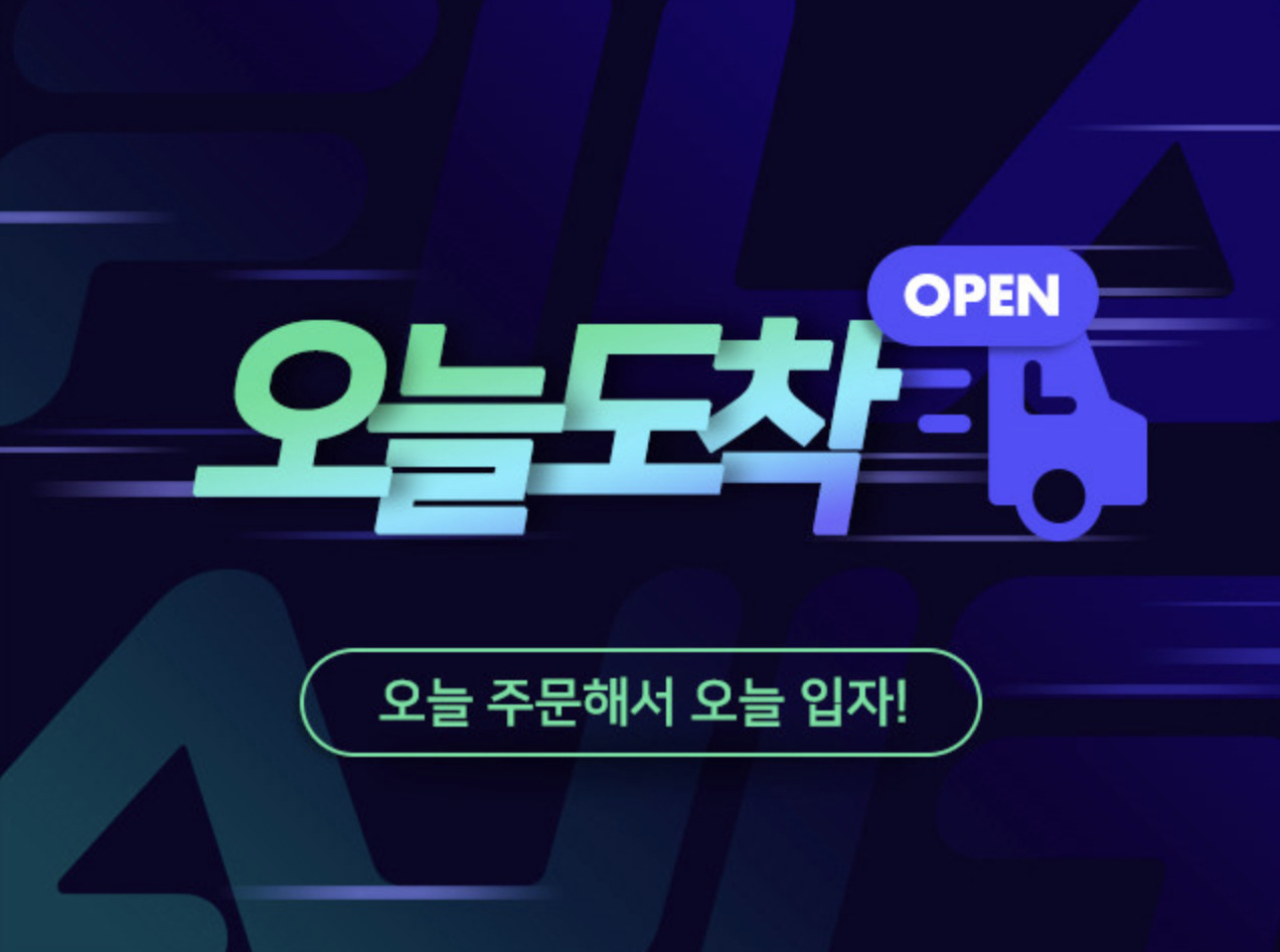 당일 배송 ‘오늘도착’ 서비스 [휠라]
