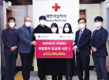 LG유플러스 임직원들이 대한적십자사 서울사무소에서 기부전달식을 진행하고 기념촬영을 하고 있다.