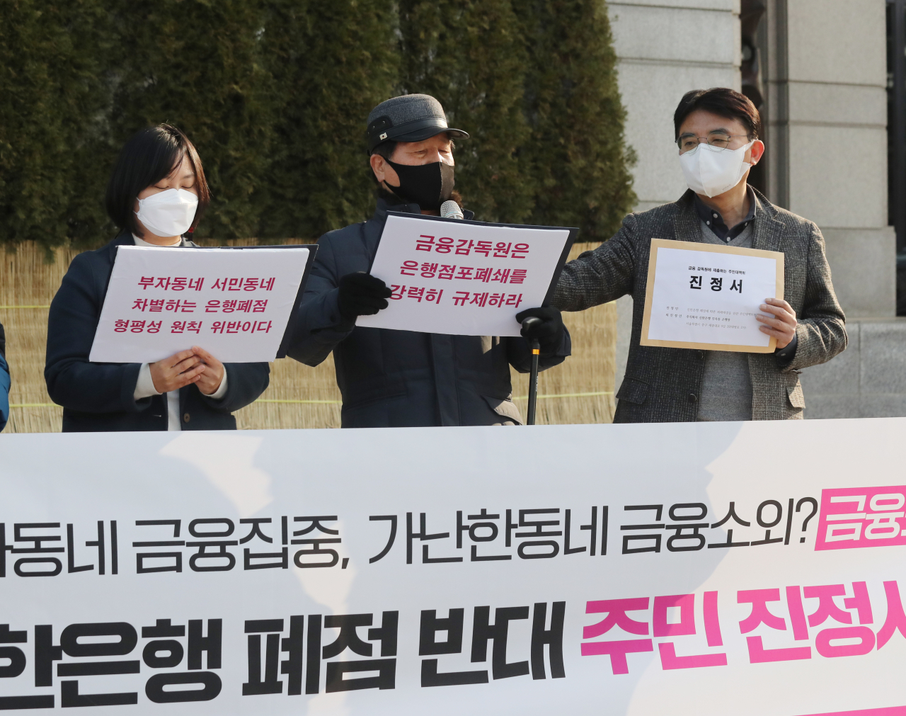 23일 오후 서울 영등포구 금융감독원 앞에서 '신한은행 폐점에 따른 피해 해결을 위한 주민대책위원회' 관계자들이 노원구 월계동지점 통폐합 방침에 반발하는 기자회견을 열고있다. [연합]