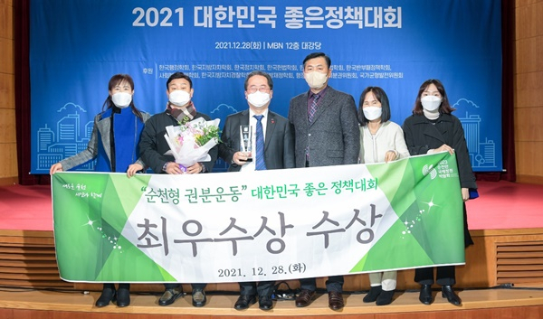'대한민국 좋은 정책대회'에서 최우수상을 수상한 순천시청팀.