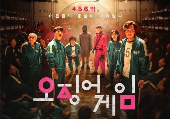 넷플리스에서 방영된 오징어 게임.