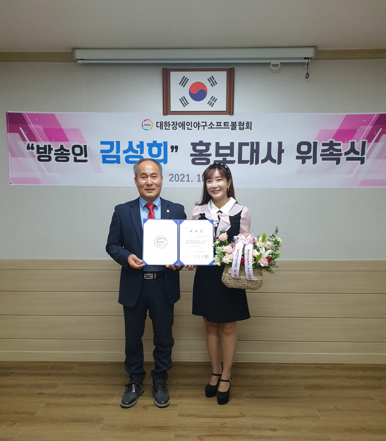 방송인 김성희(오른쪽) 씨가 협회 구증근 회장과 위촉식에서 나란히 기념촬영하고 있다. [대한장애인야구소프트볼협회 제공]