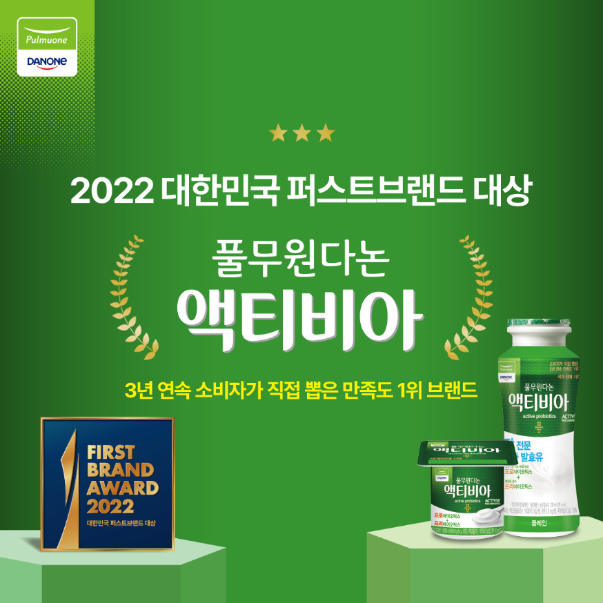 풀무원다논의 발효유 브랜드 ‘액티비아(ACTIVIA)’가 한국소비자포럼이 주관하는 ‘2022 대한민국 퍼스트브랜드 대상’에서 3년 연속으로 발효유 부문 대상으로 선정됐다. [풀무원다논 제공]