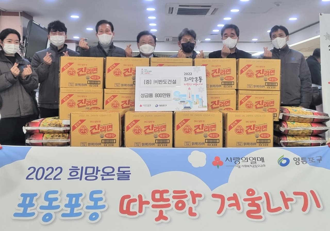 반도건설은 지난 21일 서울 영등포구 영등포동주민센터에서 관내 저소득 계층의 생계비, 의료비, 주거비 등 지원을 위한 성금 500만원과 쌀, 라면 등의 물품을 기부하고 전달식을 가졌다. 이날 행사에는 이영종 반도건설 상무(오른쪽 세번째)와 박만석 영등포동장(오른쪽 두번째) 등이 참석했다. [반도건설 제공]