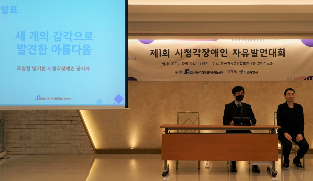 지난 15일 진행된 제1회 시청각장애인 자유발언대회에서 조영찬 씨가 발표하는 모습 [실로암시각장애인 복지관 제공]
