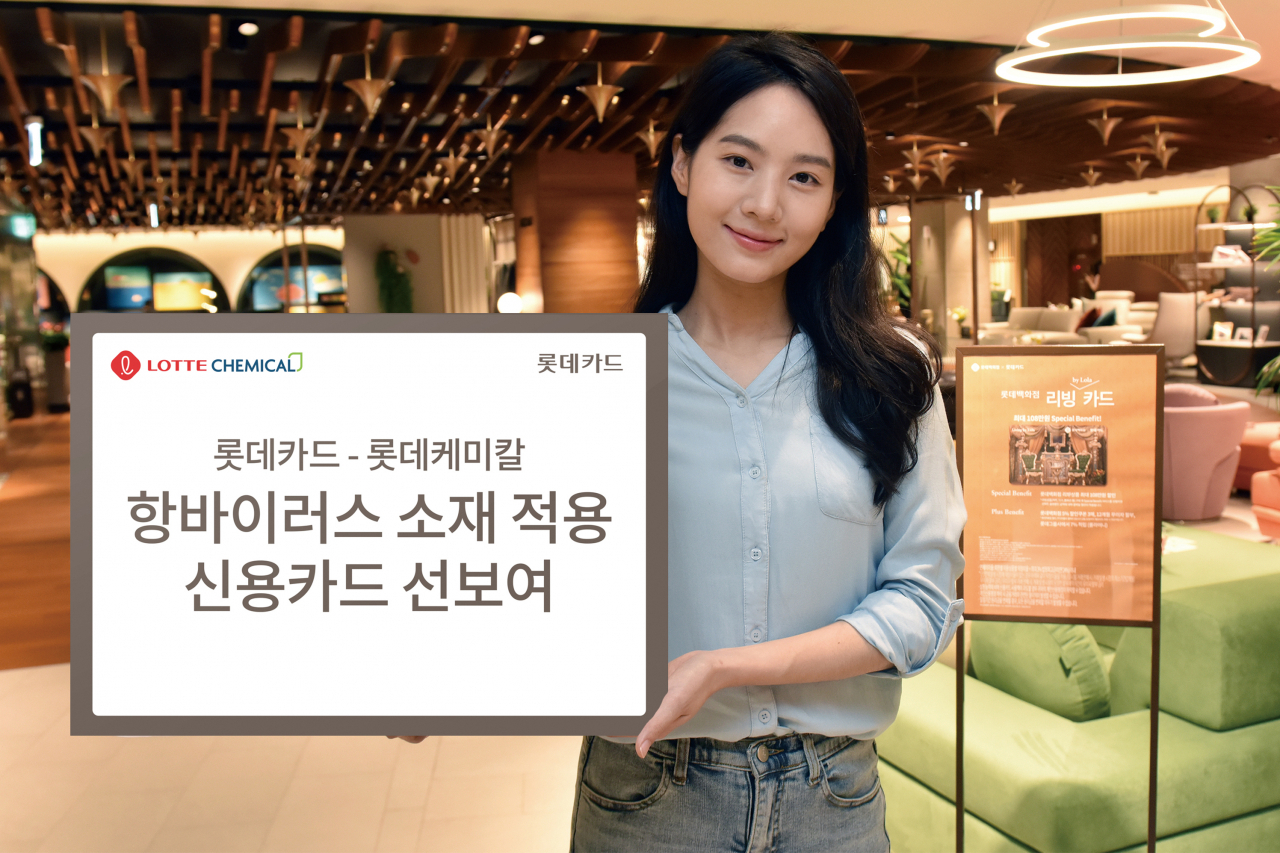 롯데카드가 롯데케미칼과 항바이러스 소재 ‘everban(에버반)’이 적용된 ‘롯데백화점 리빙 by 롤라 롯데카드’를 선보였다.[롯데카드 제공]