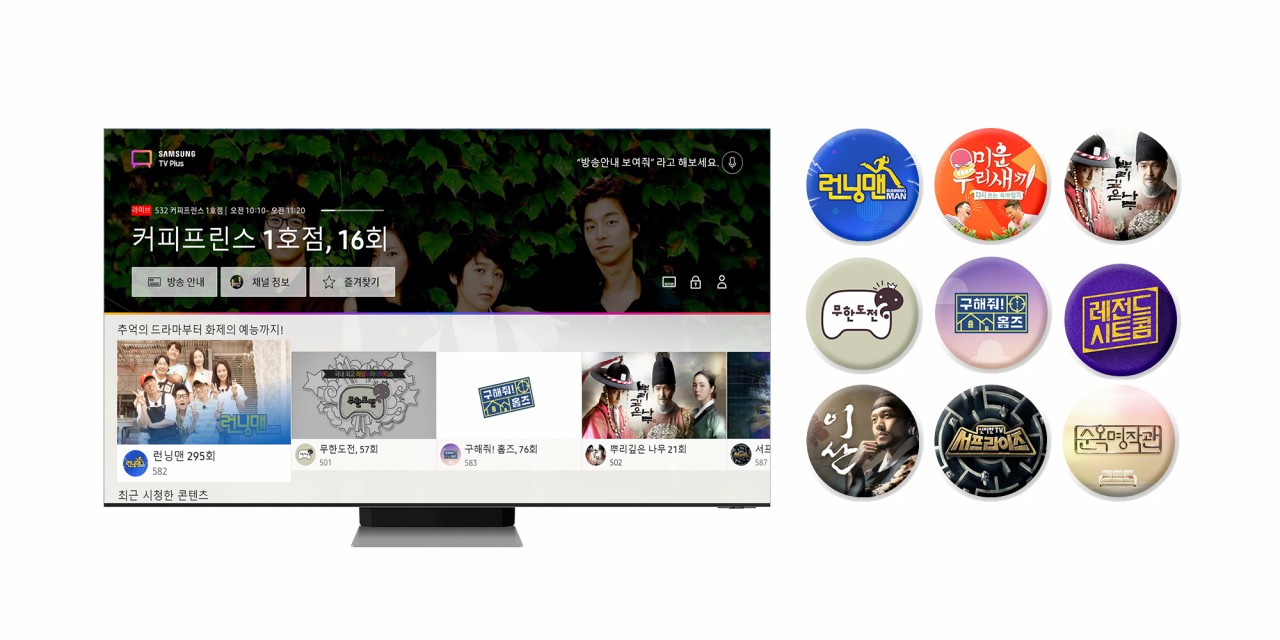 삼성전자가 서비스하는 ‘삼성TV플러스’ 서비스 채널. [삼성전자 제공]