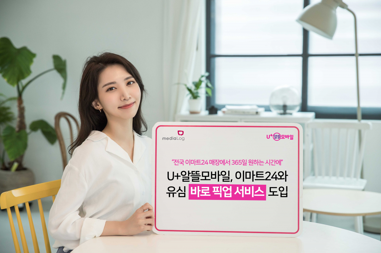미디어로그의 알뜰폰 브랜드 ‘U+알뜰모바일’은 이마트24와 손잡고 전국 편의점에서 유심을 수령할 수 있는 ‘이마트24 바로 픽업 서비스’를 출시한다고 밝혔다. [U+알뜰모바일 제공]