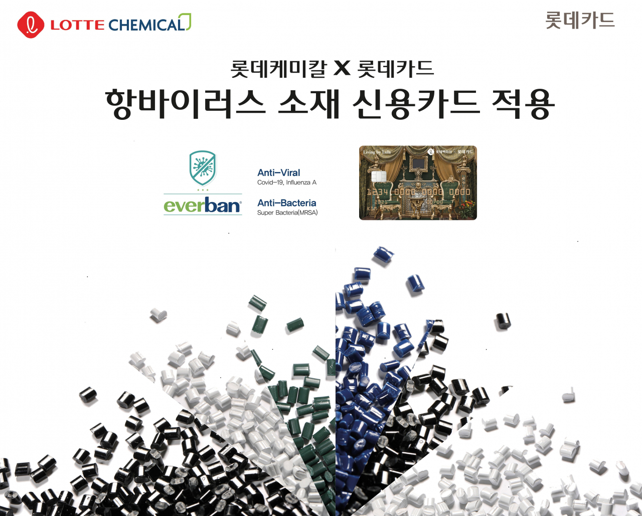 [롯데케미칼 제공]