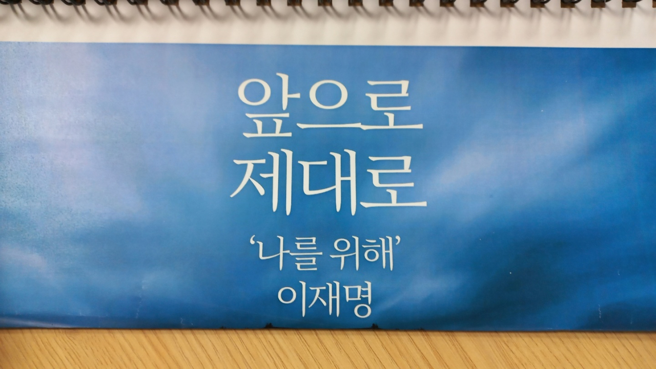 더불어민주당 선거대책위가 29일 당사에서 설명회를 열고 '앞으로 제대로', '나를 위해 이재명'이라는 새 캐치프레이즈와 후보 슬로건을 발표했다. 선대위는 "미래를 향해 가자는 후보의 비전과 국정 운영 철학, 국민 한 사람, 한 사람에 실익을 줄 수 있는 실용적인 정부를 만들겠다는 후보의 진심이 담겨있다"며 새 캐치프레이즈와 슬로건을 공개했다. 사진은 이재명 대선 후보의 새 캐치프레이즈와 슬로건. [민주당 선대위 제공]