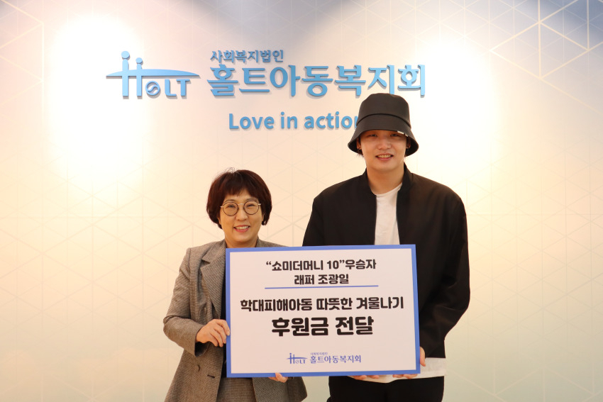 쇼미10 우승자 조광일의 기부