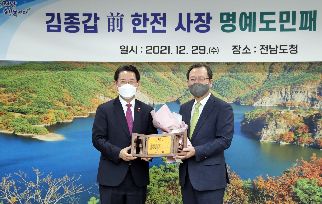 명예 도민패를 받고 있는 김종갑 전 한전사장