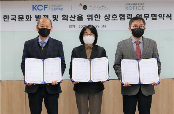 지난 29일 세종학당재단 12층 대회의실에서 한문화재단 김준일 이사장, 세종학당재단 이해영 이사장, 한국국제문화교류진흥원 정길화 원장(왼쪽부터)이 참석해 업무협약식을 진행했다. [세종학당재단 제공]
