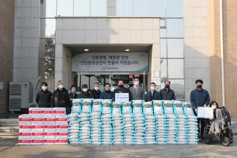 인천환경공단이 따뜻한 나눔 행사를 가졌다.