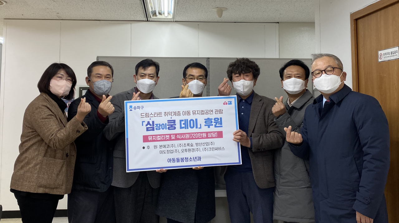 송파구 환경업체의 후원금 전달식 사진. [송파구 제공]