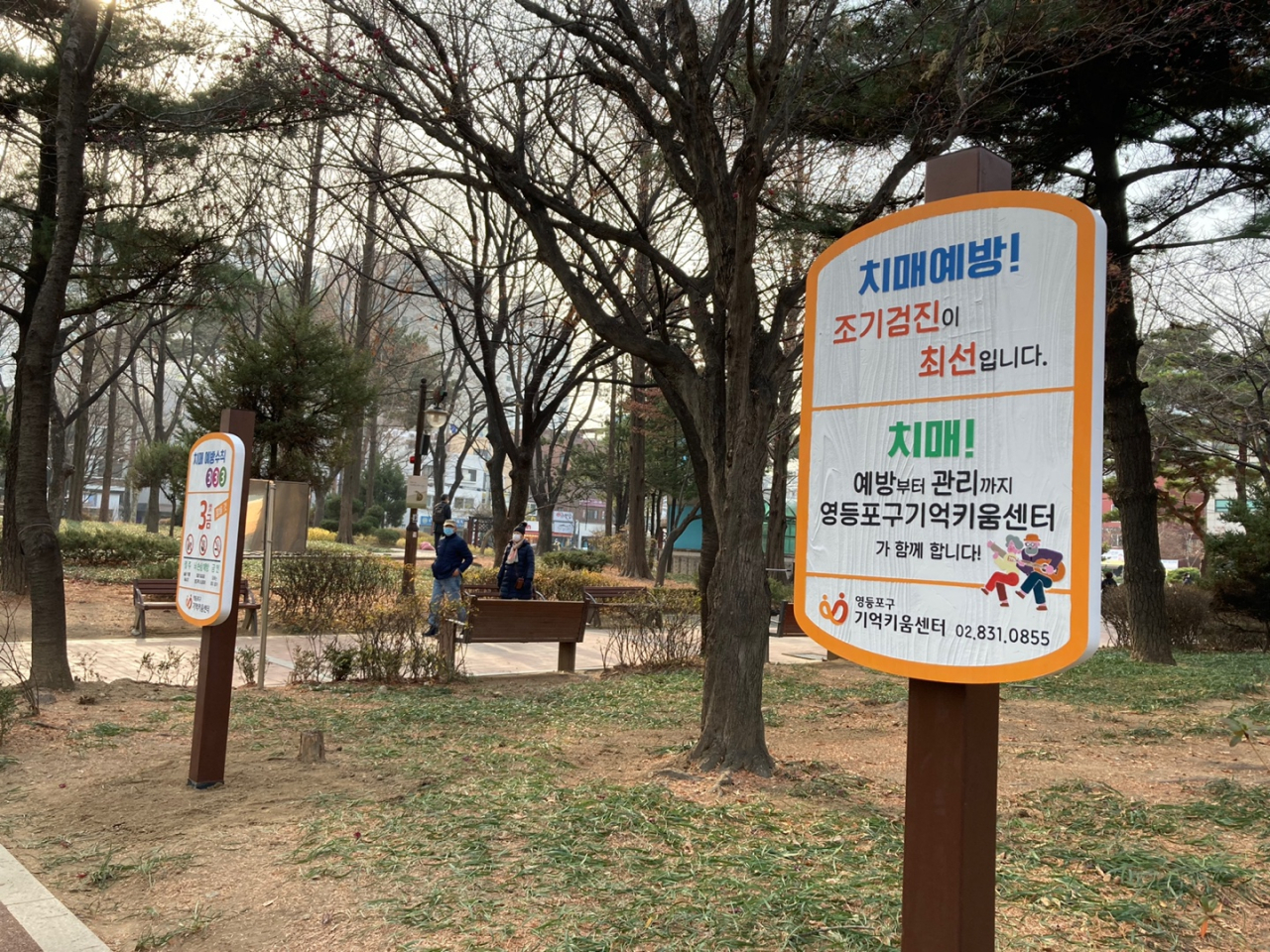 서울 영등포구 당산공원 산책로에 치매 인식 개성을 위해 조성된 ‘기억생생길’의 모습. [영등포구 제공]