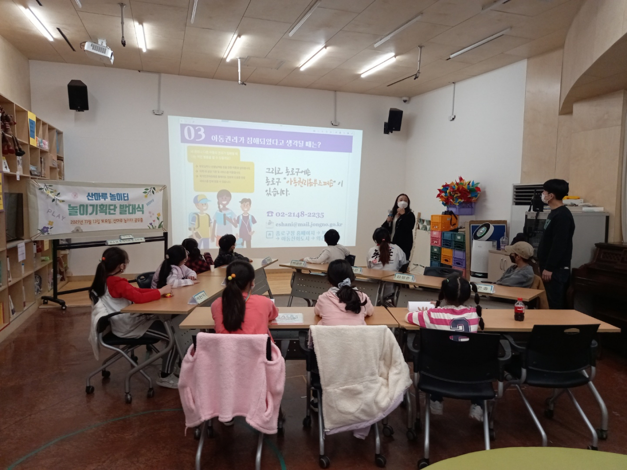 서울 종로구에서 지역 어린이를 대상으로 아동 권리를 교육하고 있다. [종로구청 제공]