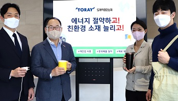 　도레이첨단소재 이영관 회장(왼쪽 두번째)이 직원들과 함께 ‘고고챌린지' 캠페인에 동참하고 있다. [회사 제공]