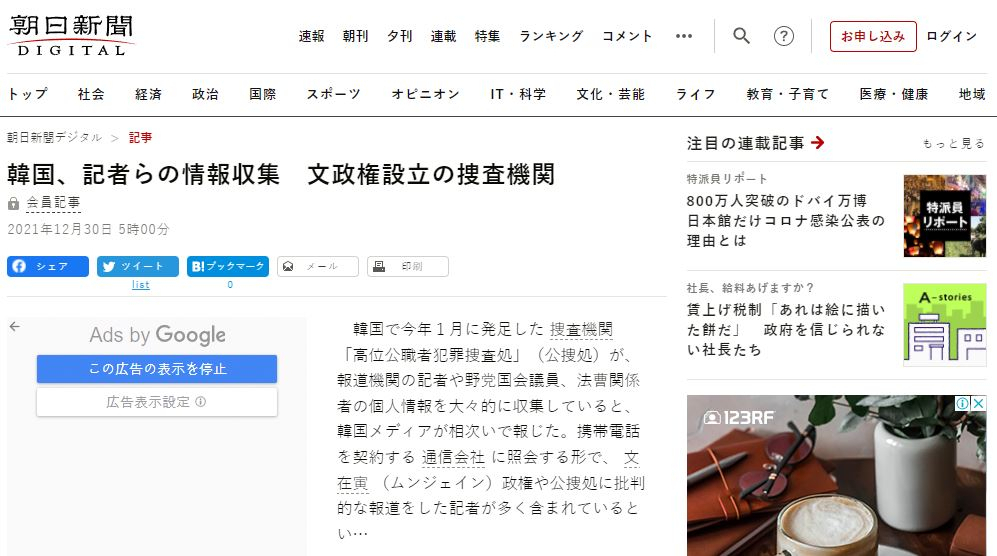 [아사히신문 홈페이지 캡처]