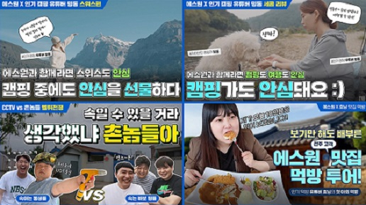 글로벌 MZ세대 팬덤 확보에 성공하고 있는 에스원의 SNS 동영상들. [에스원 제공]