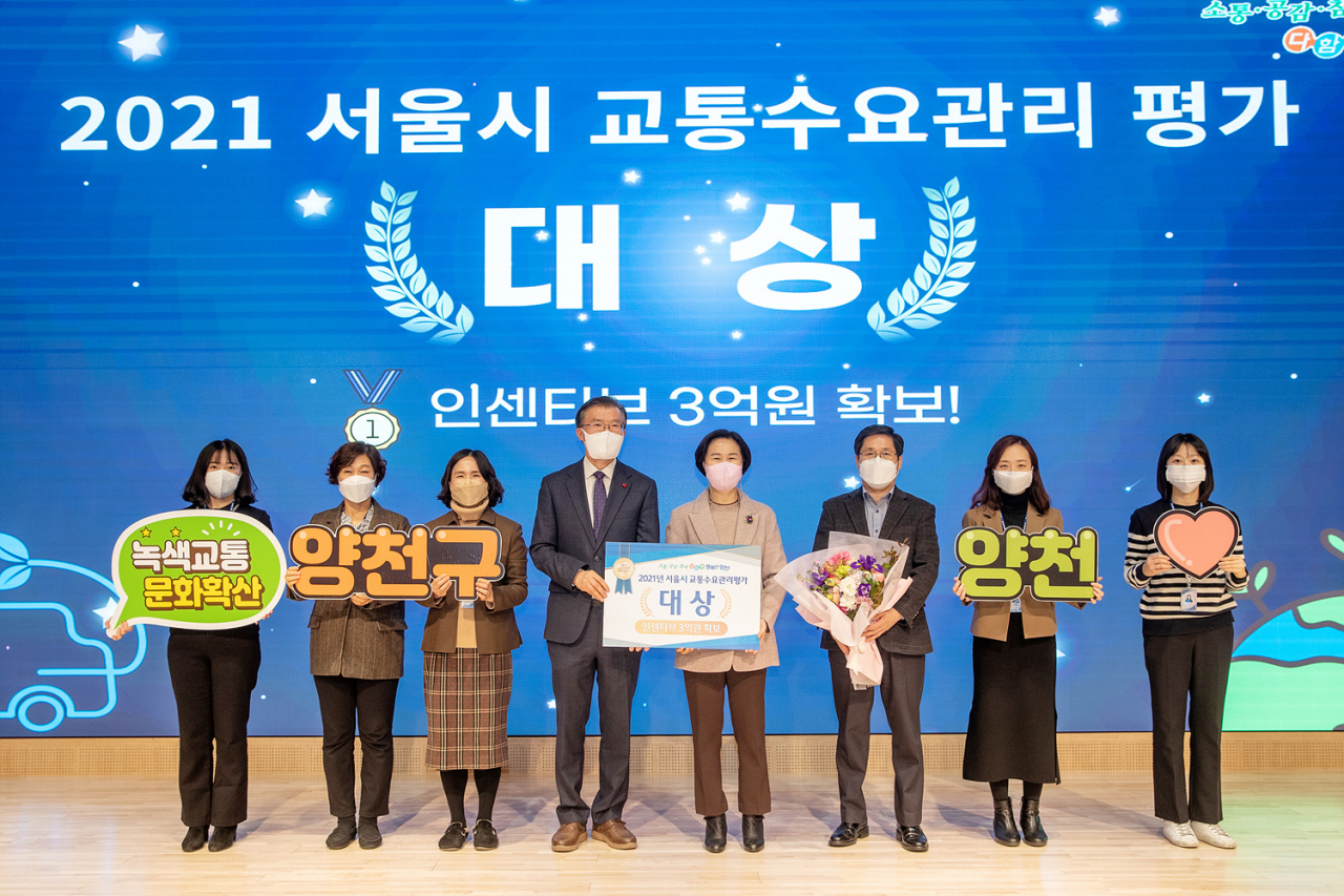 2021 서울시 교통수요관리 평가에서 대상을 수상한 양천구. [양천구 제공]