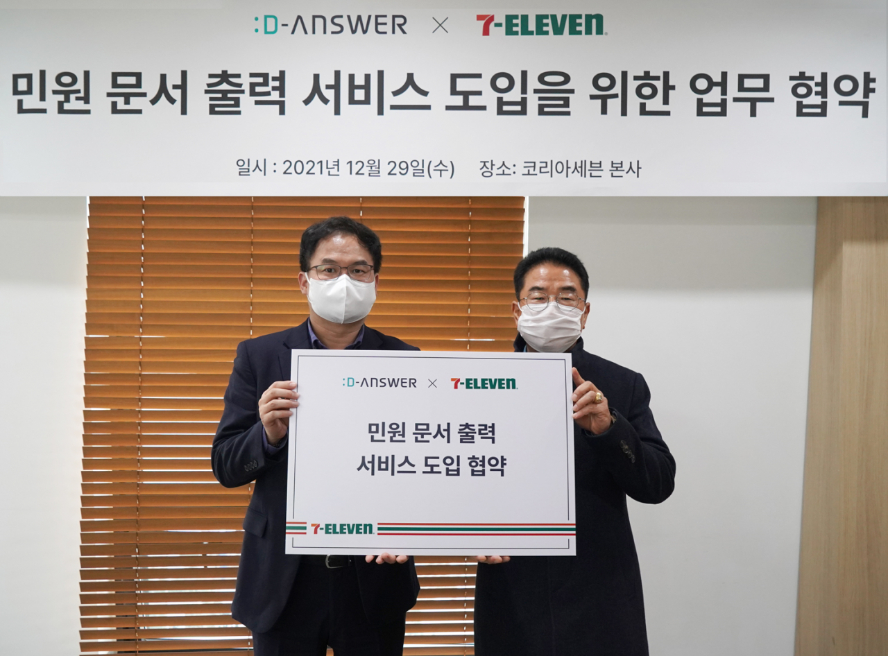 세븐일레븐-디엔써, 종합 민원 문서 출력서비스 추진 [세븐일레븐]