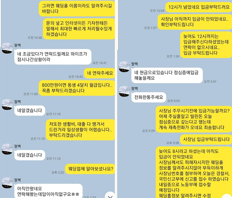 웨딩홀에서 단기 알바를 하던 동생이 손님에게 음식을 쏟았다가 800만원을 물어줬다고 주장한 누리꾼과 손님과의 카카오톡 대화. [온라인 커뮤니티 ‘보배드림’ 캡처]
