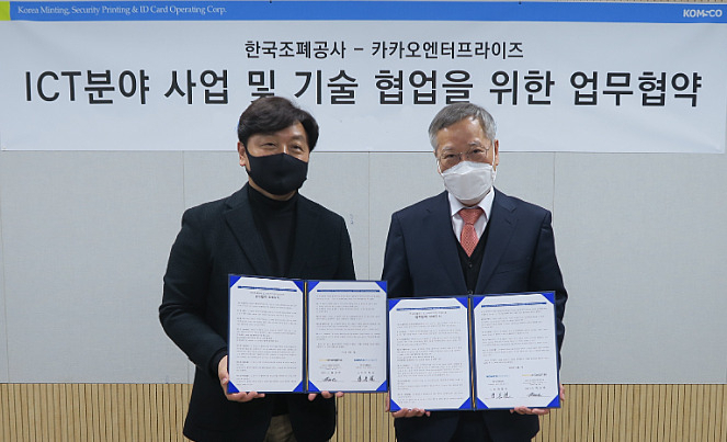 한국조폐공사가 민간·공공·학계 등 다각적인 전략적 제휴를 통해 ICT(정보통신기술) 등 디지털 분야로의 사업 다각화와 ESG(환경‧사회‧지배구조) 경영에 적극 나서고 있다. 사진은 한국조폐공사와 카카오엔터프라이즈의 업무협약(MOU). [한국조폐공사 제공]