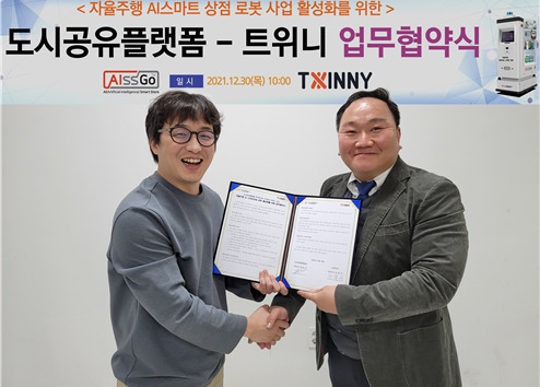 박진석(오른쪽) 도시공유플랫폼(주) 대표와 천홍석 ㈜트위니 대표가 30일 자율주행 AI스마트상점 로봇 사업 활성화를 위한 업무협약을 체결했다. [도시공유플랫폼 제공]