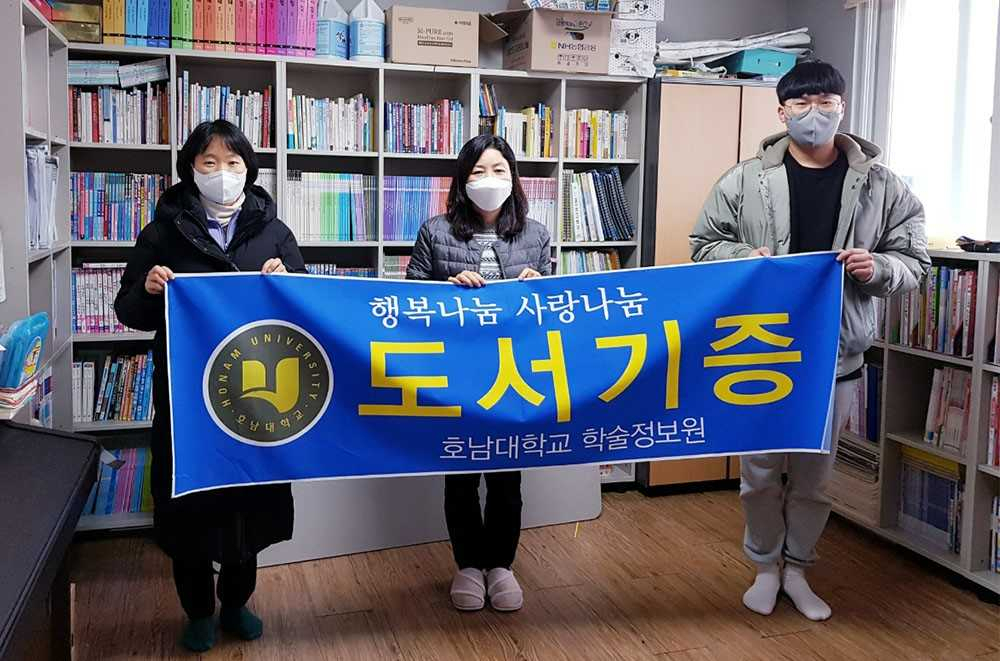 호남대학교 학술정보원은 29일 광주 광산구 선운지구 도토리지역아동센터를 방문해 아동도서 기증과 간식을 제공했다.