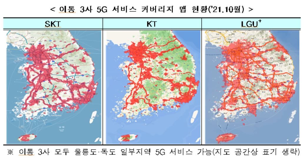 통신사 5G 커버리지 지도 [과학기술정보통신부 제공]