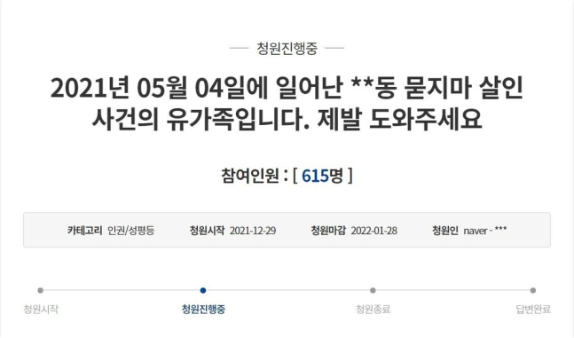 [청와대 국민청원 캡처]