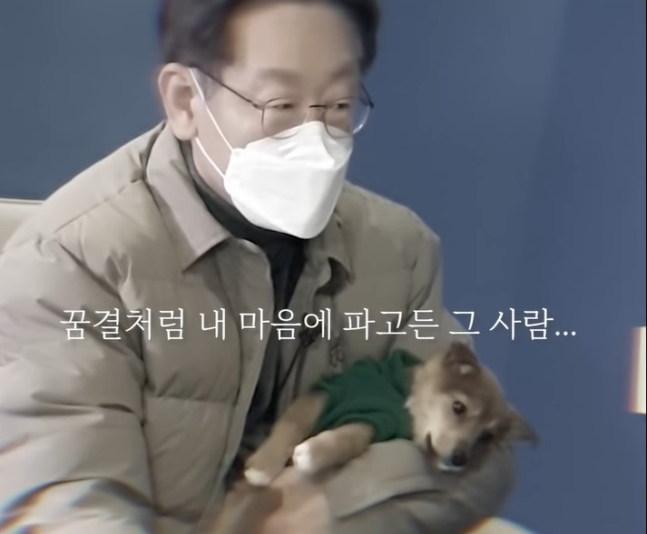 이재명 후보가 반려견과 함께 출연한 유튜브 영상에 신승훈의 노래 ‘아이 빌리브(I Believe)’가 삽입됐다. [이재명 유튜브 캡쳐]