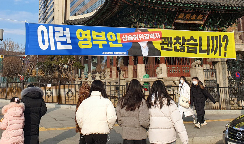 서울 시내에 윤석열 국민의힘 대선후보 부인 김건희 씨를 겨냥한 현수막이 내걸려 있다. 현수막에는 얼굴을 '상습 허위경력자'라는 문구로 가리고 '이런 영부인 괜찮습니까?'라는 내용이 담겨있다. [연합]
