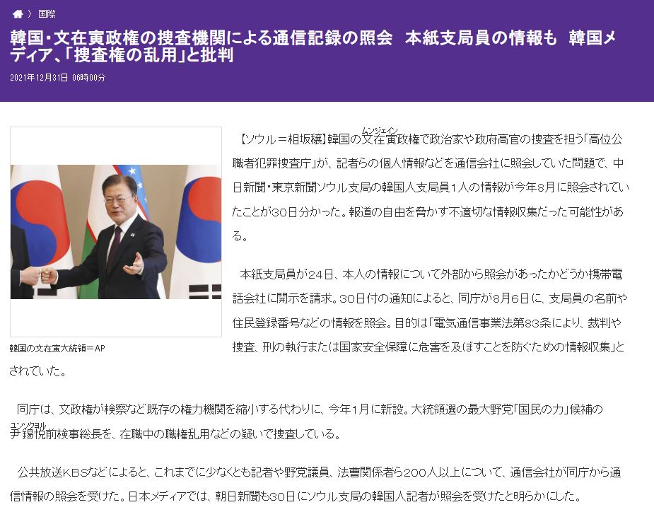 [도쿄신문 홈페이지 캡처]