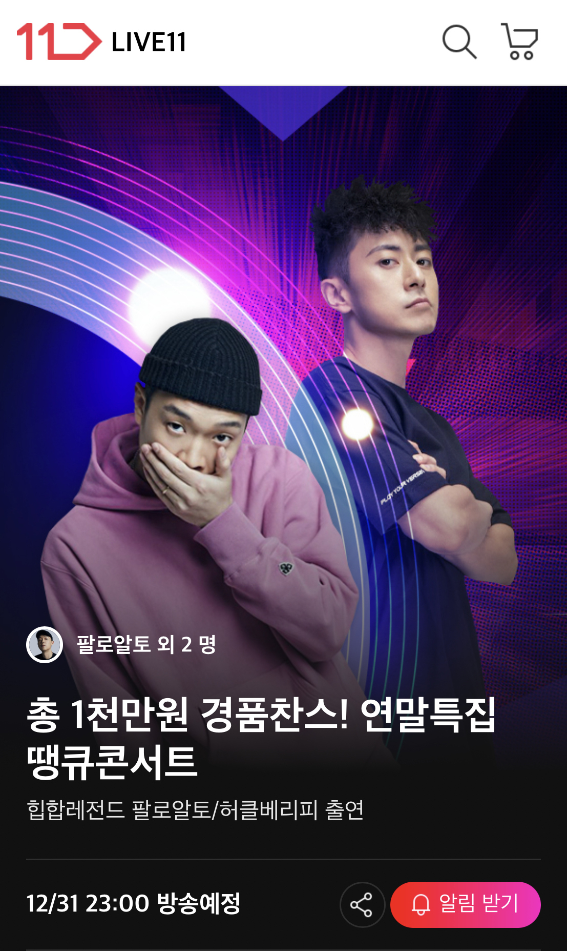 [11번가 제공]