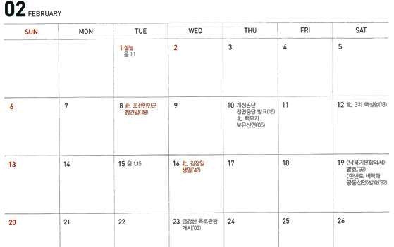 통일부가 제작한 2022년 달력. [국민의힘 태영호 의원실 제공]