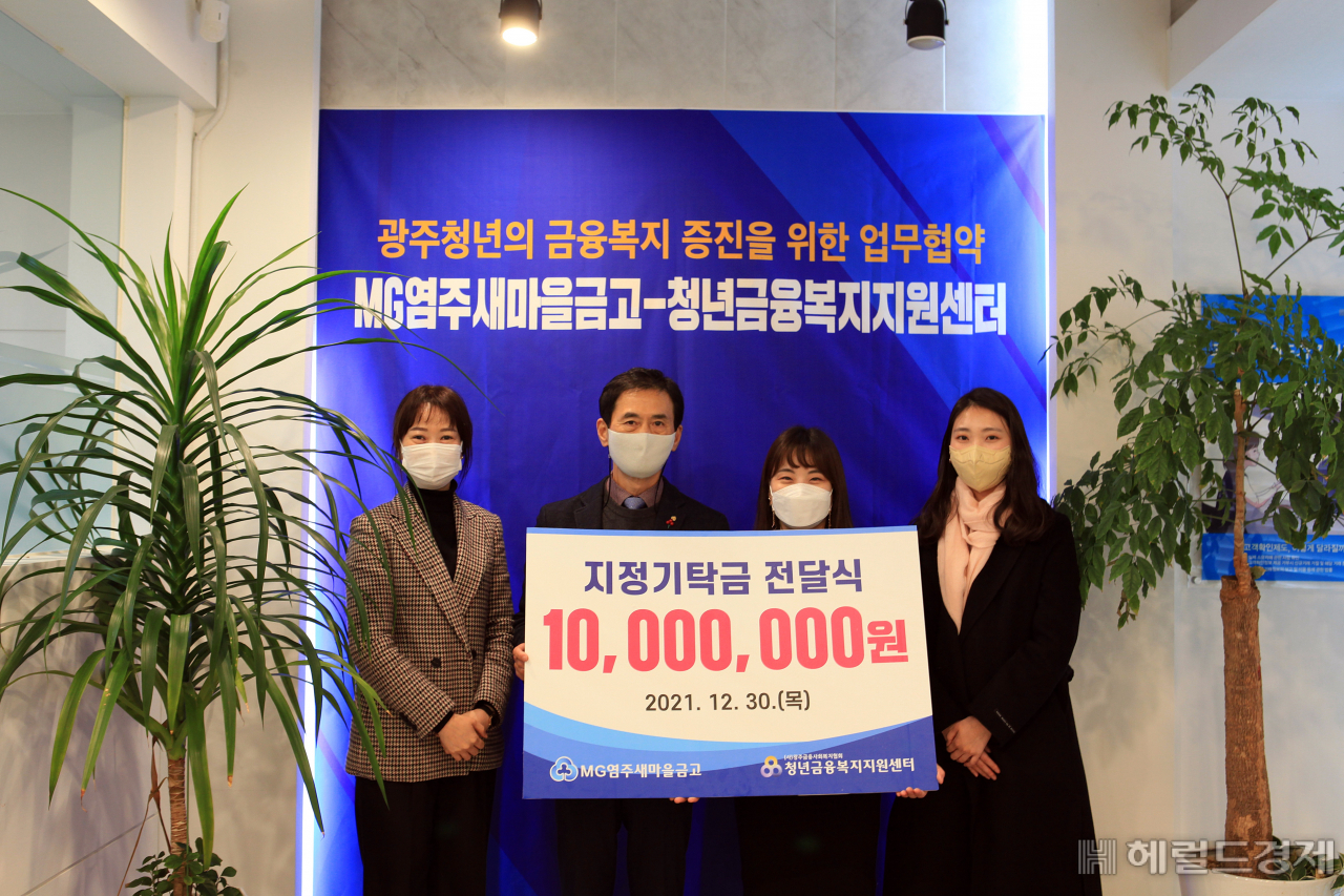광주금융사회복지협회 청년금융복지지원센터는 30일 광주청년 금융복지증진을 위해 MG염주새마을금고와 업무협약을 체결했다