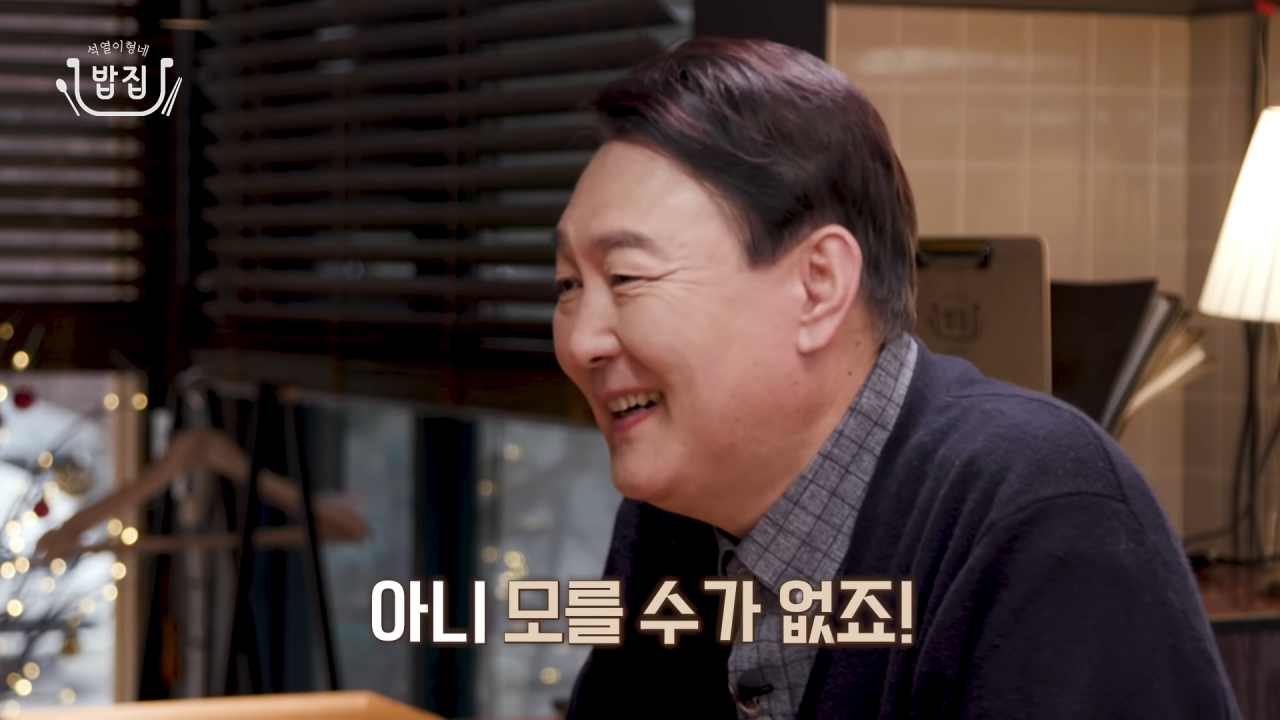 [윤석열 유튜브 채널 갈무리]