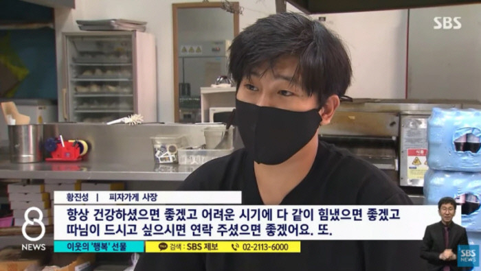 공짜 피자로 따뜻함을 선사했던 인천 피자가게 점주 환진성씨 [SBS캡쳐]