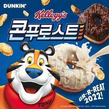[던킨 제공]
