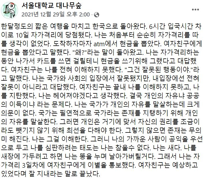 서울대학교 대나무숲 페이지 갈무리