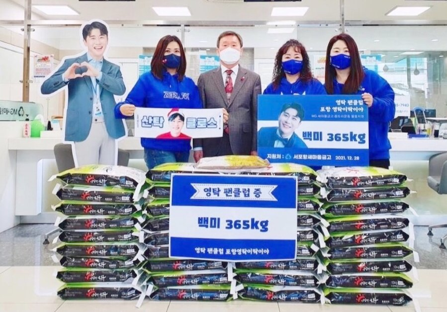 영탁 5개 지역 팬클럽 연말 연쇄 쌀 기부-포항