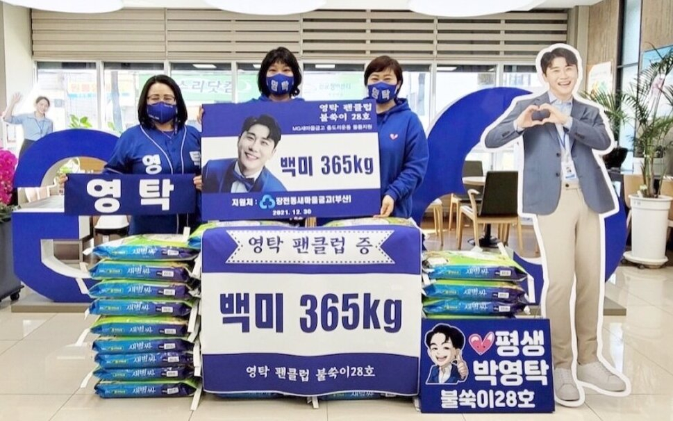 영탁 5개 지역 팬클럽 연말 연쇄 쌀 기부-부산