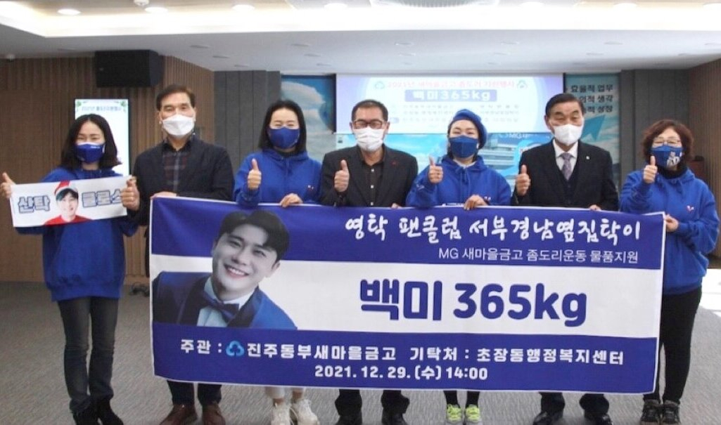 영탁 5개 지역 팬클럽 연말 연쇄 쌀 기부-진주(서부경남)