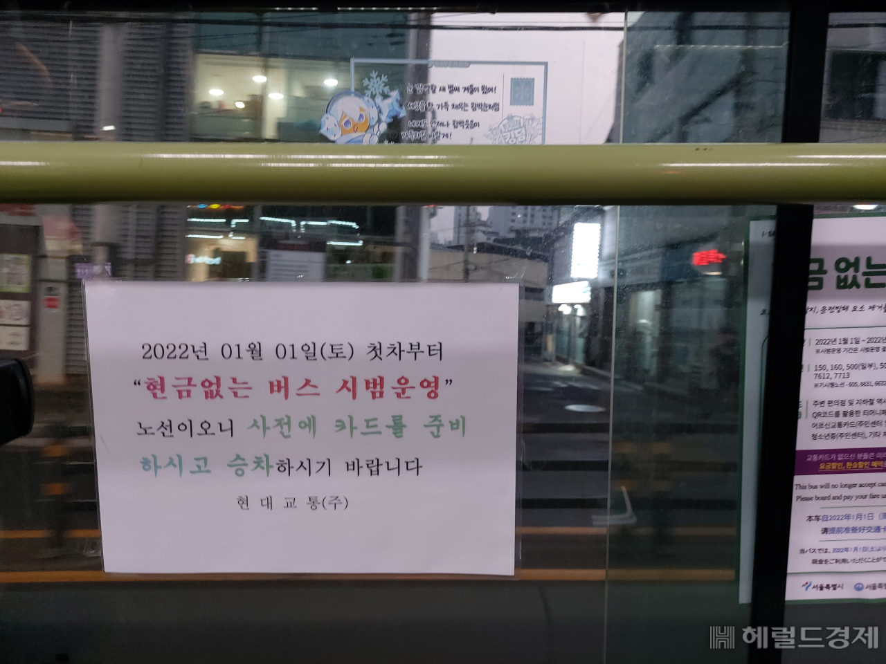 서울의 한 버스 정류장에 부착된 ‘현금 없는 버스’ 안내문. 김희량 기자