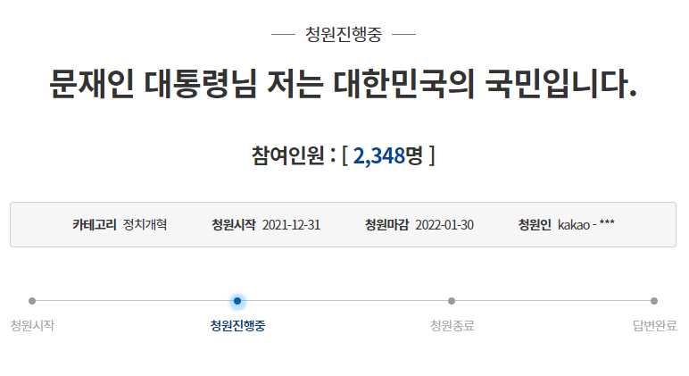 [청와대 국민청원 홈페이지 캡처]