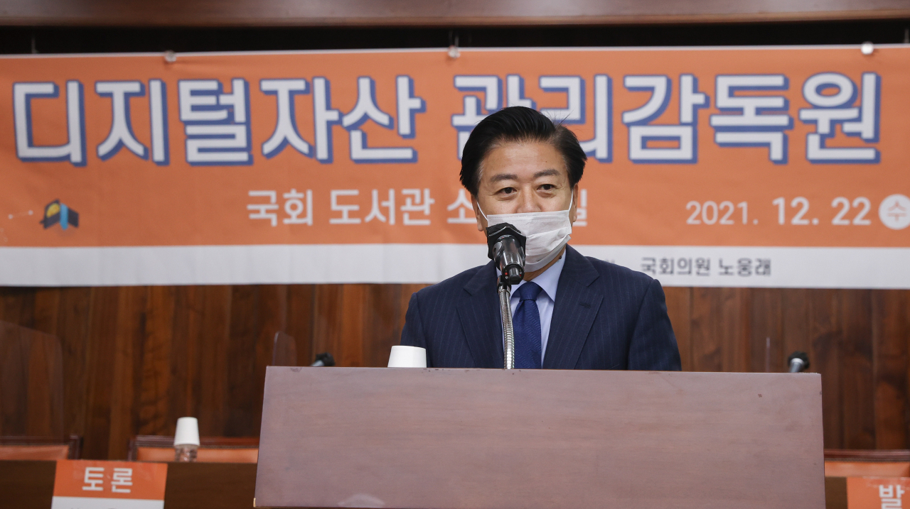 더불어민주당 노웅래 의원이 지난해 12월 22일 오전 서울 여의도 국회도서관에서 열린 '디지털자산 관리감독원 설립 토론회'에서 환영사를 하고 있다. [연합]